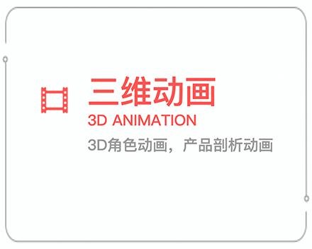 绍兴三维动画 
